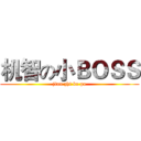 机智の小ＢＯＳＳ (jian zhi ke pa)