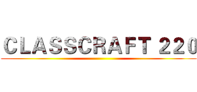 ＣＬＡＳＳＣＲＡＦＴ ２２０ ()