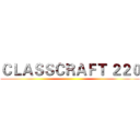 ＣＬＡＳＳＣＲＡＦＴ ２２０ ()