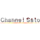 Ｃｈａｎｎｅｌ Ｓａｔｏ (Sato☆Rock)