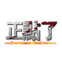 正點了 (Decree in Tailand)