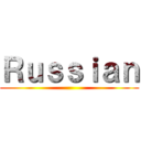 Ｒｕｓｓｉａｎ ()