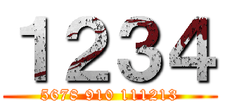 １２３４ (5678 910 111213)