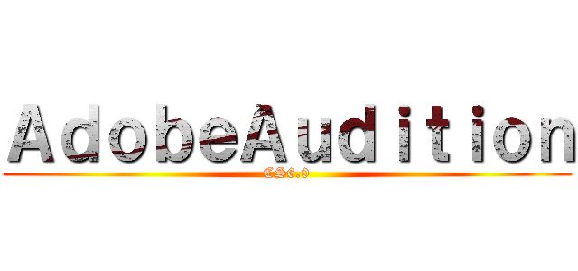 ＡｄｏｂｅＡｕｄｉｔｉｏｎ (CS6.0)