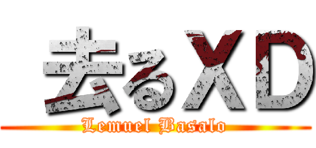 去るＸＤ (Lemuel Basalo)