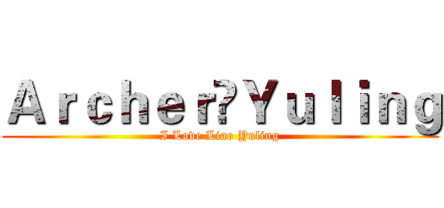 Ａｒｃｈｅｒ♔Ｙｕｌｉｎｇ (I Love Liao Yuling)