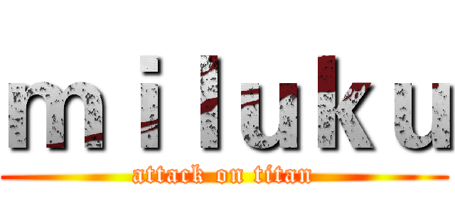 ｍｉｌｕｋｕ (attack on titan)
