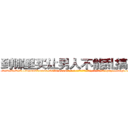 到哪里买让男人不能乱搞的药 (到哪里买让男人不能乱搞的药【电-186x2687x6963-Q278180069元-吉-药-业】我们做的是长期生意,靠的是老客户长期支持 http://sngk.net/WNKzkZ
)