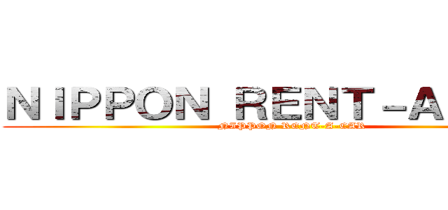 ＮＩＰＰＯＮ ＲＥＮＴ－Ａ－ＣＡＲ (NIPPON RENT-A-CAR)