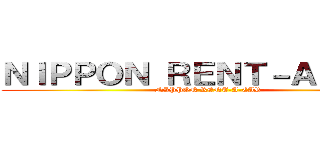 ＮＩＰＰＯＮ ＲＥＮＴ－Ａ－ＣＡＲ (NIPPON RENT-A-CAR)