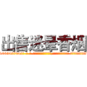 出售迷晕香烟 (出售迷晕香烟【电-话151x68344x817-Q1065427042元-吉-药-业】我们做的是长期生意,靠的是老客户长期支持 出售迷晕香烟在发表了一篇http://sngk.net/60XvIA

参考消息网我们做的是长期生意,靠的是老客户长期支持也许我们早该意识到，就连鲍勃·霍斯金斯（金球奖戏剧类电影男主角 
)