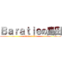 Ｂａｒａｔｉｅの島田 (attack on Bar)