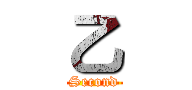 乙 (Second)