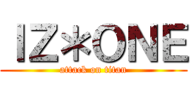 ＩＺ＊ＯＮＥ (attack on titan)