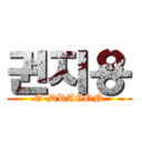 권지용 (G-DRAGON)