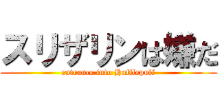 スリザリンは嫌だ (entrance into Hufflepuff)