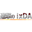 進撃のＩｘＤＡ (attack on Taiwan)