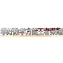 学好数学方能王者荣耀 (xue hao shu xue fan neng wang zhe rong yao)