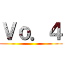 Ｖｏ．４ ()