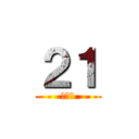 ２１ (うんち)