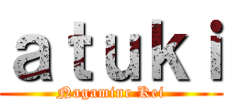 ａｔｕｋｉ (Nagamine Kei)