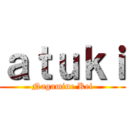 ａｔｕｋｉ (Nagamine Kei)