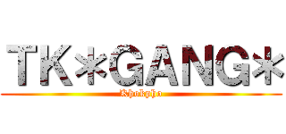 ＴＫ＊ＧＡＮＧ＊ (Khokpho)