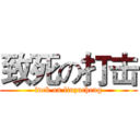 致死の打击 (fuck on linzucheng)