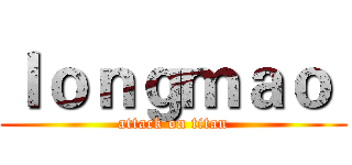 ｌｏｎｇｍａｏ  (attack on titan)