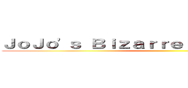 ＪｏＪｏ'ｓ Ｂｉｚａｒｒｅ Ａｄｖｅｎｔｕｒｅｓ ()