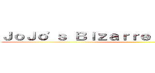ＪｏＪｏ'ｓ Ｂｉｚａｒｒｅ Ａｄｖｅｎｔｕｒｅｓ ()