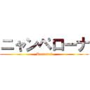 ニャンペローナ (Karneval)