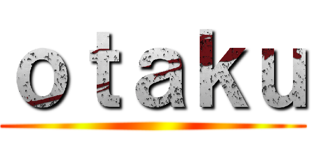 ｏｔａｋｕ ()