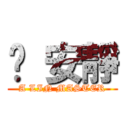 虛 安靜 (A LIN MASTER)