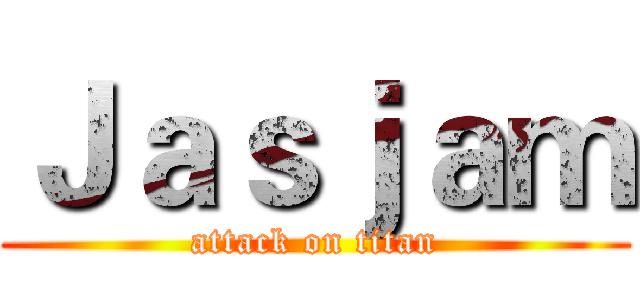 Ｊａｓｊａｍ (attack on titan)