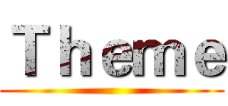 Ｔｈｅｍｅ ()