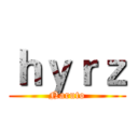 ｈｙｒｚ (Naruto)