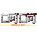 口可口可 (QNMLGB)