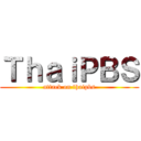 ＴｈａｉＰＢＳ (attack on thaipbs)