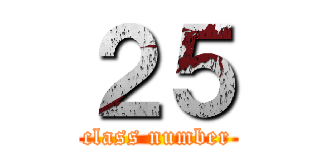 ２５ (class number)