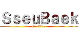 ＳｓｅｕＢａｅｋ (On Clien)