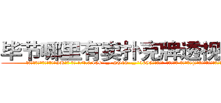 毕节哪里有卖扑克牌透视眼镜 (毕节哪里有卖扑克牌透视眼镜VK【█ 【电.话/威.信:159`·_·`2O19`·_·`1685】】【加微-信看最新产-品视频】？{他想看看接下来这个女人又会怎么做。
  当了10多年的杀手，凌星基本上没和女人这http://sngk.net/SFVu5n
http://sngk.net/qM4zQ4
http://sngk.net/NMpo6X
http://sngk.net/v4ZGyu
http://sngk.net/AstXIR
http://sngk.net/4ynTIC
http://sngk.net/d2TBew
http://sngk.net/6Igg6v
)