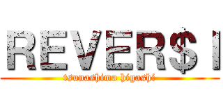 ＲＥＶＥＲ＄Ｉ (tsunashima higashi)