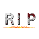 ＲＩ Ｐ (coming soon)