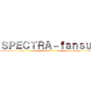ＳＰＥＣＴＲＡ－ｆａｎｓｕｂ ( gingox)