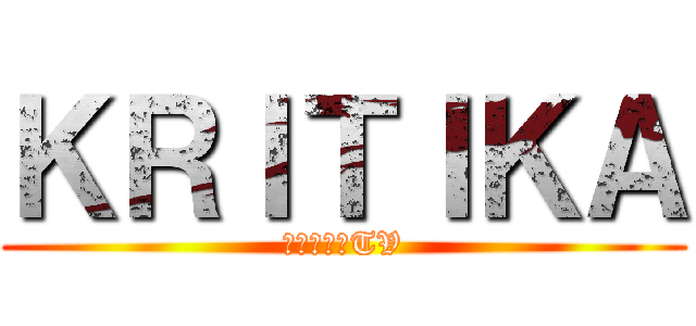 ＫＲＩＴＩＫＡ (シャキーンTV)