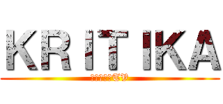 ＫＲＩＴＩＫＡ (シャキーンTV)