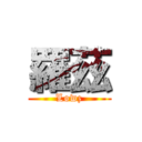羅茲 (Lowz)