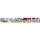 哪里可以买到慢性毒药 (哪里可以买到慢性毒药【电-186x2687x6963-Q278180069元-吉-药-业】我们做的是长期生意,靠的是老客户长期支持 http://sngk.net/C6BYr4
)