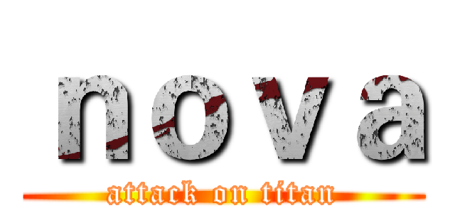 ｎｏｖａ (attack on titan)